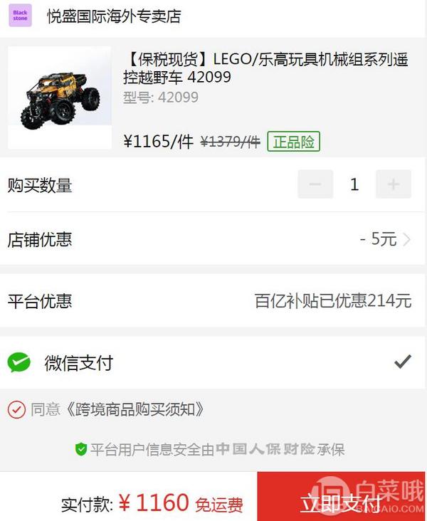 LEGO 乐高 Technic 科技机械组 42099 遥控越野车1160元包邮