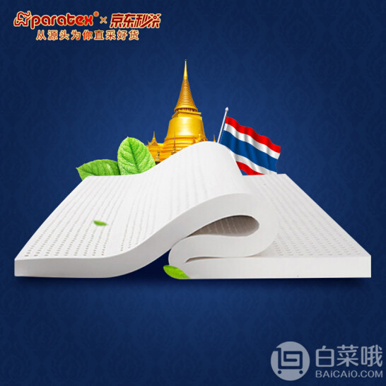 泰国原装进口，Paratex 94%乳胶含量 泰国进口天然乳胶床垫180×200×10cm新低1798元包邮（送乳胶枕*2）