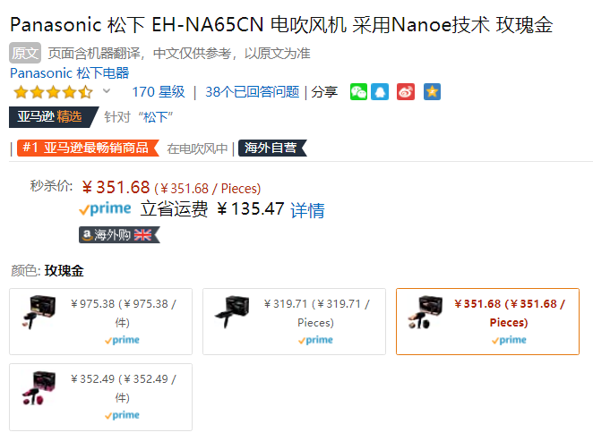 销量第一！Panasonic 松下 EH-NA65 水离子护理电吹风 两色351.68元