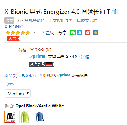 M码，X-Bionic 男式 Energizer4.0 激能系列 压缩衣圆领长袖T恤399.26元（天猫旗舰店1090元）