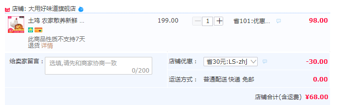 大用好味道 农家散养走地鸡 730g*4只新低68元包邮（17元/只）