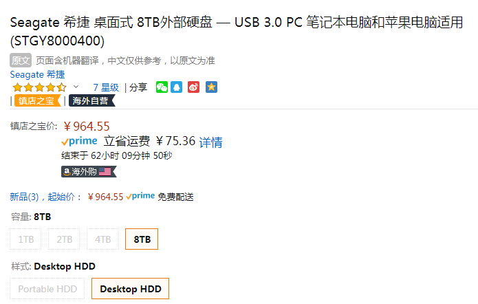 Seagate 希捷 Expansion 8TB 3.5英寸 USB3.0桌面硬盘964.55元