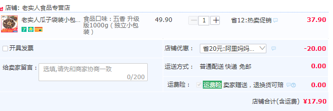 老實(shí)人 葵瓜子 小包裝 500g*2袋17.9元包郵（需領(lǐng)券）