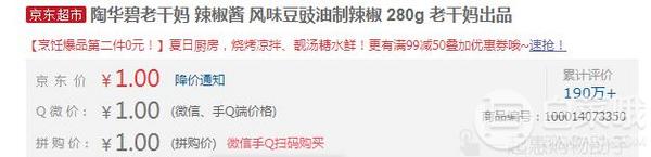 <span>限地區(qū)白菜！</span>陶華碧 老干媽 風(fēng)味豆豉油制辣椒 280g新低1元
