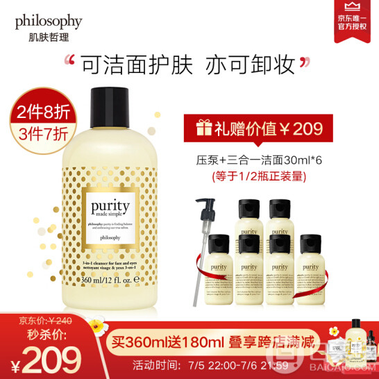 Philosophy 自然哲理 明星产品 纯净清爽三合一洗面奶360ml限量版 送30ml*6 3套438.9元包邮（146元/套）