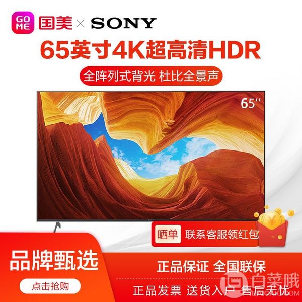 SONY 索尼 KD-65X9000H 65英寸 4K液晶电视新低6594元包邮（需领券）