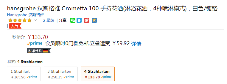 Hansgrohe 汉斯格雅 Crometta 100系列 Vario 手持花洒 26824400133.7元