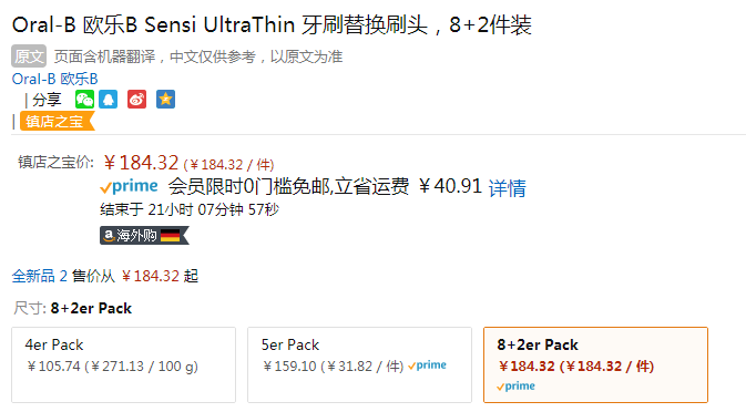 国际免邮月，Oral-B 欧乐B Sensi UltraThin 敏感超薄型替换刷头*10支184.32元