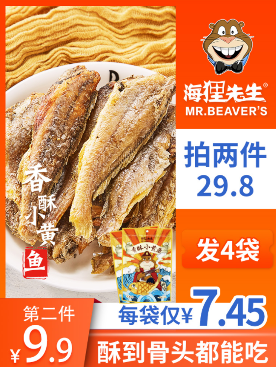 海狸先生 即食香酥小黄鱼 60g*2袋*2件29.7元包邮（拍2件）