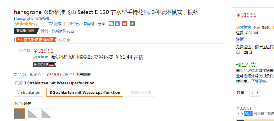 销量第一，Hansgrohe 汉斯格雅 飞雨Select E120 3速节水型手持花洒新低319.91元