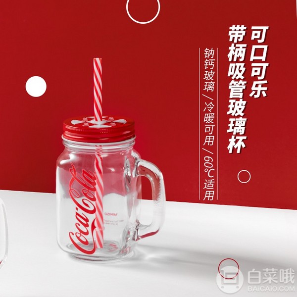 MINISO 名创优品 X 可口可乐 联名款 带盖吸管玻璃杯/梅森杯 500ml*2个24元包邮（折12元/个）
