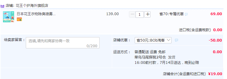 日本花王 衣物除臭喷雾 空气清新剂 370ml新低19元包邮（需领券）