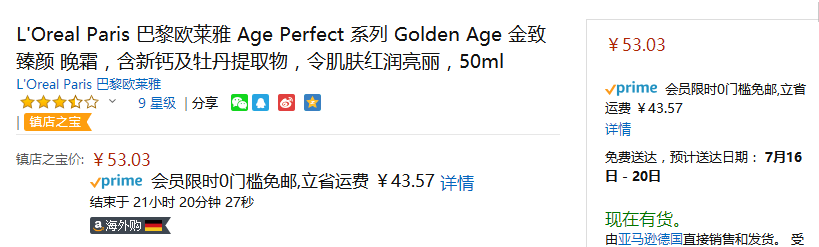 单件免邮，L'Oreal Paris 欧莱雅 Age Perfect系列 金致臻颜牡丹奢养晚霜 50ml53.03元