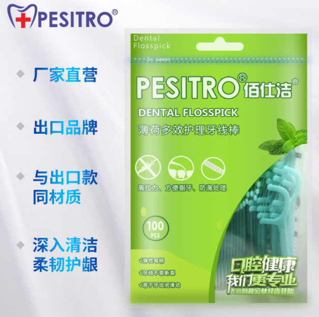 Pesitro 薄荷味 超细安全剔牙牙线棒 100只*3袋8.9元包邮（双重优惠）