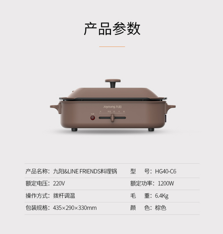 Joyoung 九阳 X line布朗熊 HG40-HC91 联名款电火锅 4L新低329.1元包邮（双重优惠）