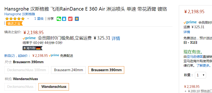 Hansgrohe 汉斯格雅 RainDance飞雨  E360 Air 头顶单速带花洒臂27371000新低2198.95元