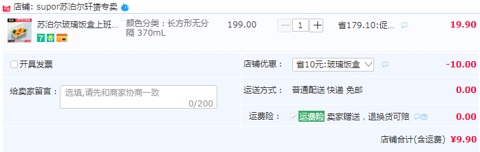 supor 苏泊尔 可微波炉玻璃饭盒9.9元起包邮（需领券）