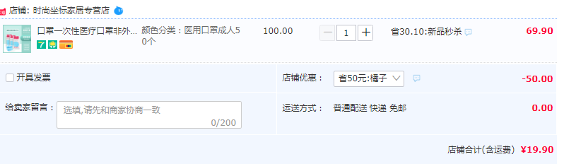 百韧 一次性医用口罩50个装新低19.9元包邮（需领券）