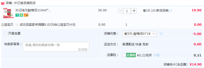 消暑必囤，上海妙记 桂花酸梅汤310ml*6瓶14.9元包邮（需领券）