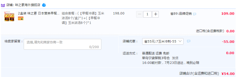 日本进口，ajinomoto 味之素 速食玉米浓汤8袋/盒*2盒新低54元包邮（27元/盒）