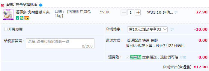 福事多 乳酸菌夾心面包 1kg17.9元包郵（需領(lǐng)券）