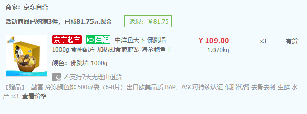 中洋鱼天下 佛跳墙1kg*3件 赠勤富 冷冻鲷鱼排 500g/袋*3件145.25元（新低48.42元/件）