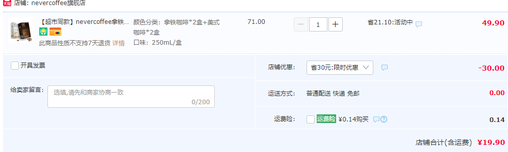 NeverCoffee 拿铁/美式即饮咖啡 250ml*4盒19.9元顺丰包邮（需领券）