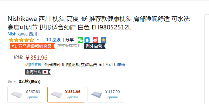 销量第一，西川产业 医师推荐系列 助眠护颈椎软管枕头（高低两款）351.96元（天猫旗舰店折后718元）