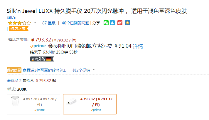 20万次闪光，Silk'n 丝汀 Jewel LUXX 激光脱毛仪JWX20PE1001折后新低729.85元