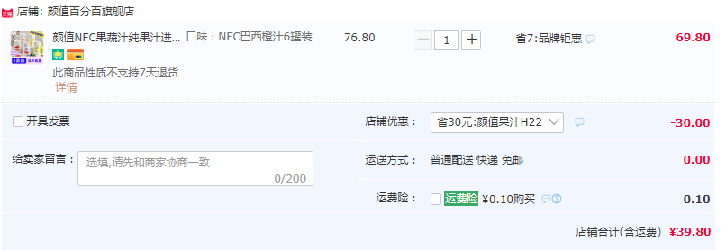 颜值百分百 NFC巴西橙汁195ml*6瓶39.8元包邮（需领券）