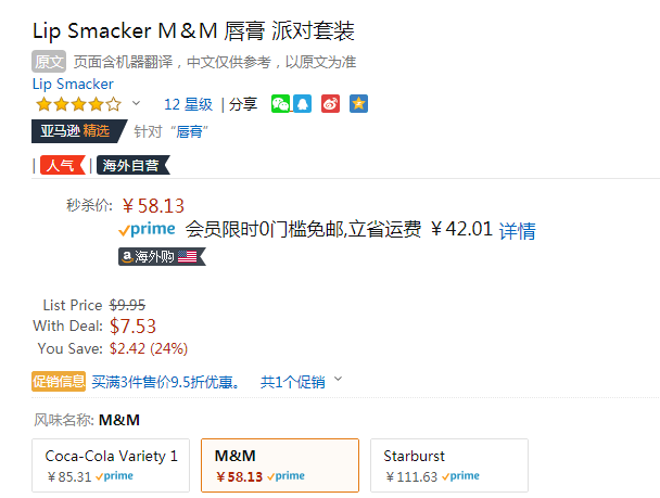 单件包邮，Lip Smacker M&M's 牛奶巧克力润唇膏8支派对装58.13元（可3件95折）