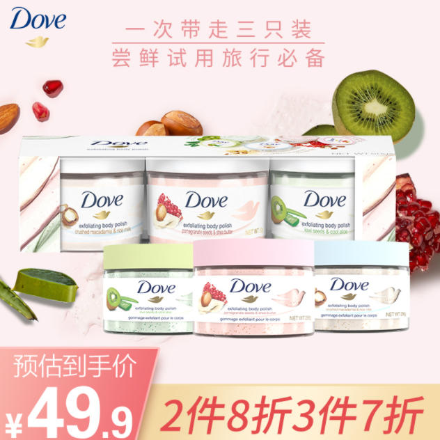Dove 多芬 风味冰淇淋身体磨砂膏 50g*3罐33.15元包邮（需领券）