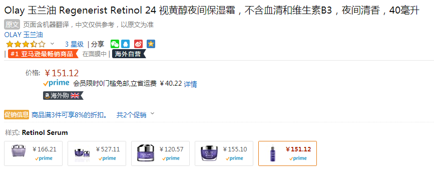 OLAY 玉兰油 retinol24 夜间亮肤逆龄抗老精华40g折后新低139.03元（3件92折）