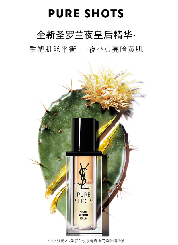 YSL 圣罗兰 夜皇后 悦享青春夜间焕肤精华液 30ml 新低€44.59凑单直邮到手新低362元