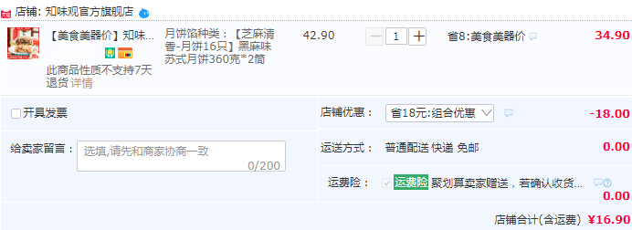 百年老字号，知味观 筒装苏式月饼 多口味 360g *2筒新低16.9包邮（需领券）