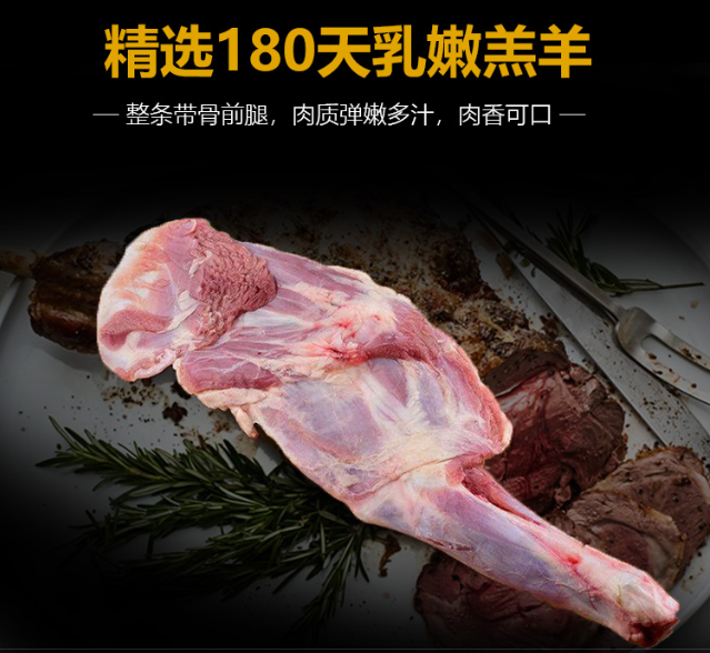 西鲜记 盐池滩羊 180天羔羊前腿 1kg+赠180天羔羊排段 750g190元包邮（折54元/斤）