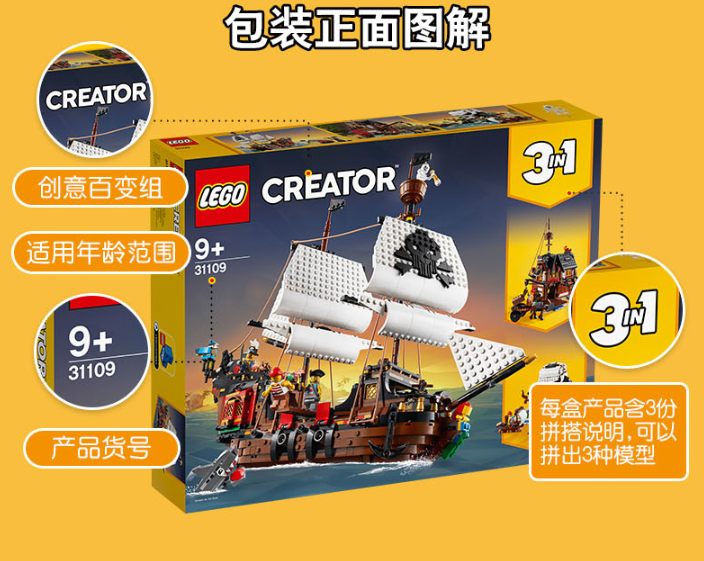 2020年新品，LEGO 乐高 创意百变系列 31109 海盗船683.15元包邮包税