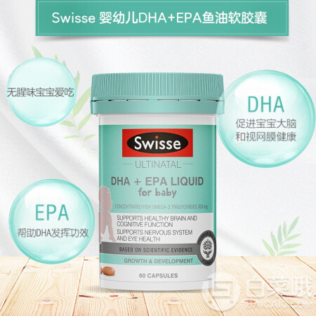 Swisse 婴幼儿DHA+EPA鱼油软胶囊 60粒新低49元包邮（双重优惠）