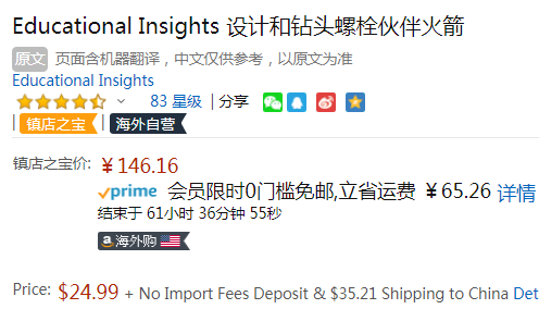 单件免邮，Educational Insights 火箭设计与电钻拼装益智玩具146.16元