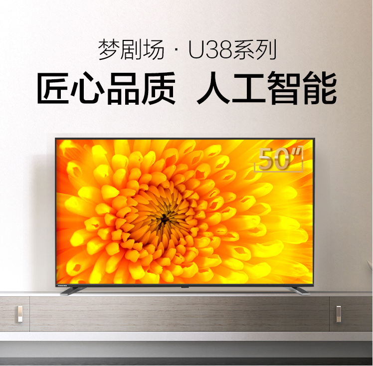 TOSHIBA 东芝 50U3800C 50英寸 4K液晶电视新低1269元包邮