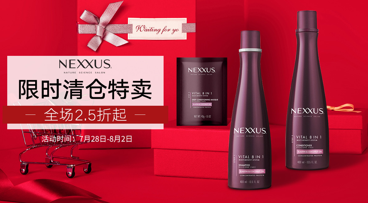 天猫国际 nexxus海外旗舰店限时清仓特卖 全场低至2.5折洗发水低至20多元起