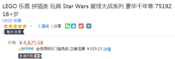 再补货！LEGO 乐高 Star Wars TM 星球大战系列 豪华千年隼 751924766.35元
