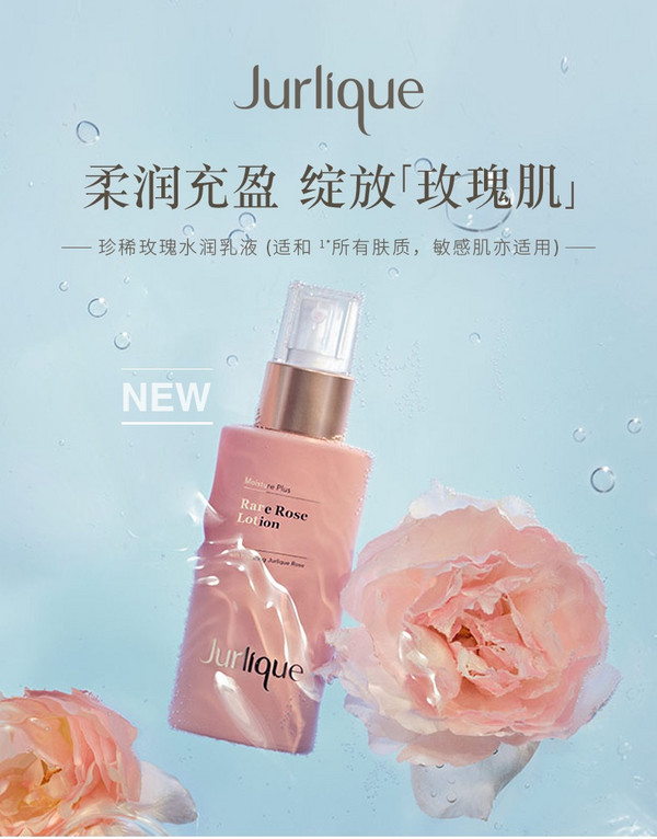 Jurlique 茱莉蔻 珍稀玫瑰系列衡肤保湿凝乳 50ml157.66元含税包邮