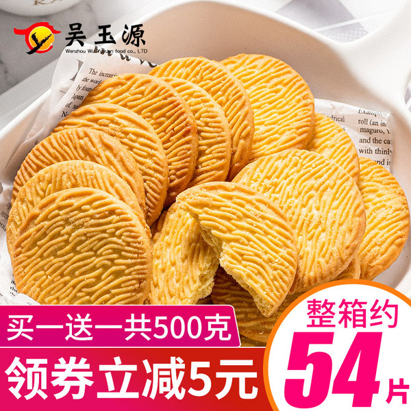 吴玉源 猴菇饼干 500g7.9元包邮（需领券）