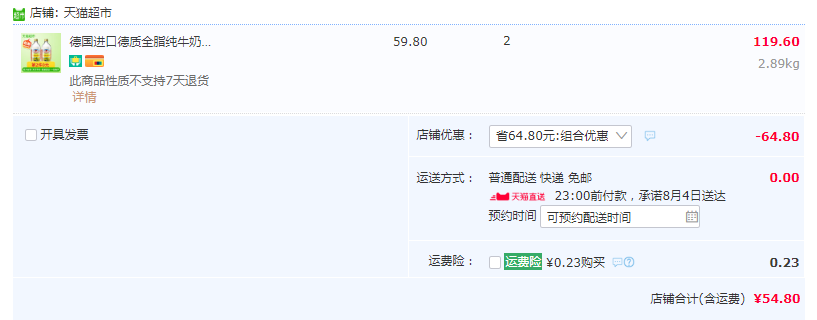 德国原装进口，德质 全脂纯牛奶 490ml*4瓶54.8元包邮（双重优惠）