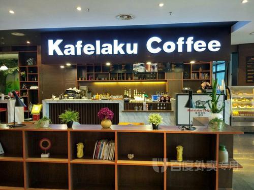 Kafelaku Coffee 野鼬咖啡 猫屎咖啡风味三合一速溶咖啡 13g*30条19.9元包邮（需领券）