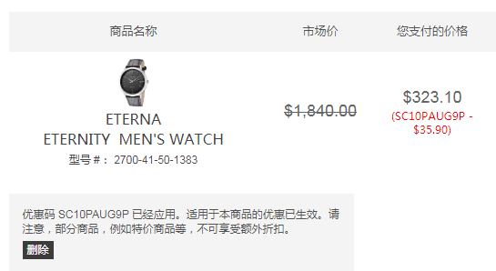 Eterna 绮年华 Eternity系列 2700-41-50-1383 男士自动机械腕表3.1（需用码）约2248元