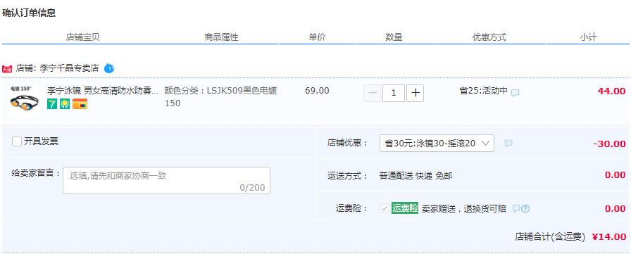 Lining 李寧 防霧高清大框泳鏡 可配近視度數(shù)14元包郵（需領(lǐng)券）