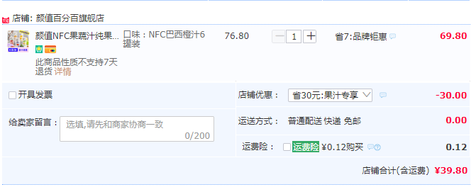 颜值百分百 NFC巴西橙汁195ml*6瓶39.8元包邮（需领券）