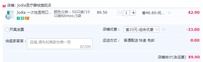 药监备案械字号产品，jodia 一次性医用口罩50只9.9元包邮（双重优惠）